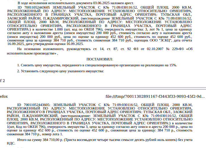 Торги №1662021 Лот №4033419 Земельный участок - торги по банкротству 2
